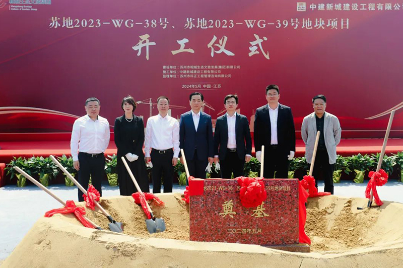 城發(fā)動(dòng)態(tài)丨蘇地2023-WG-38、39號(hào)地塊項(xiàng)目開工儀式隆重舉行！